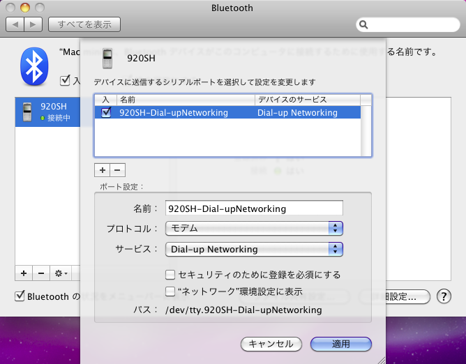 Bluetooth経由で使う場合の設定 (Mac OS X 10.6)