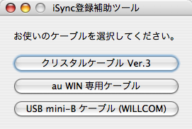 iSync�o�^�⏕�c�[��