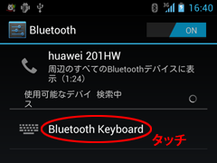Bluetooth Keyboardにタッチ