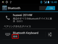 Bluetooth Keyboard接続