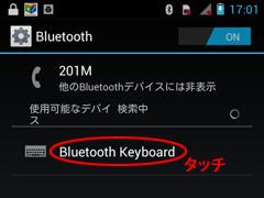 Bluetooth Keyboardにタッチ