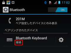 Bluetooth Keyboard接続