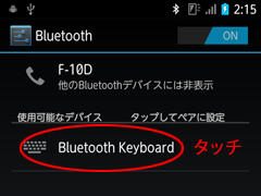 Bluetooth Keyboardにタッチ