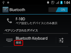Bluetooth Keyboard接続