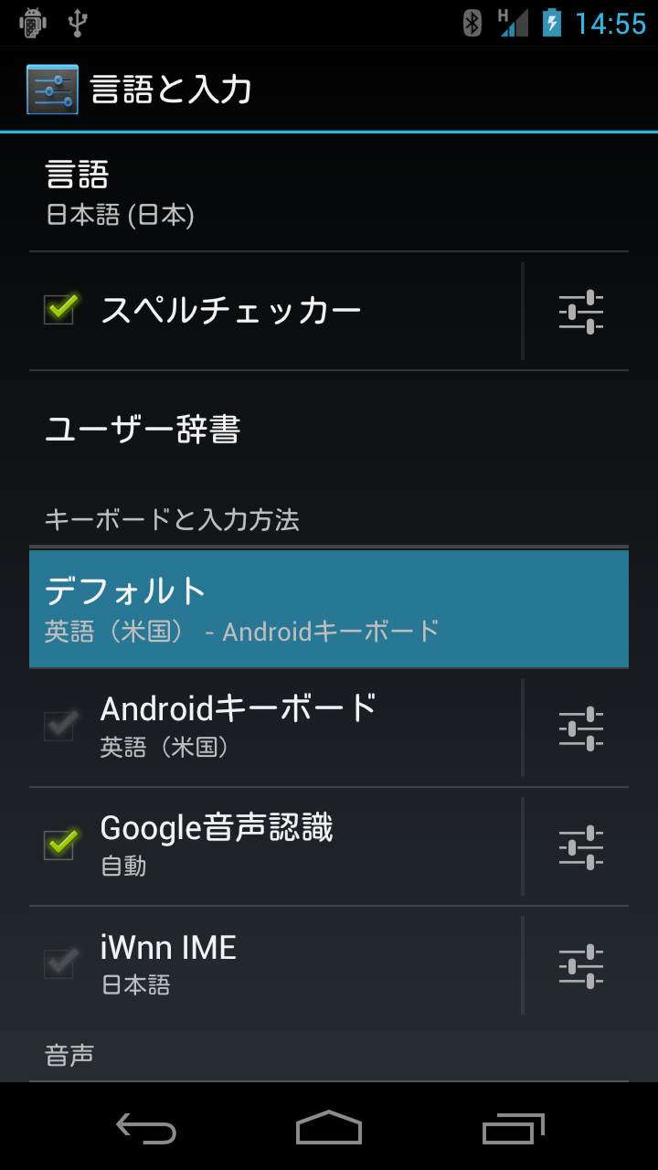 日本語入力設定1
