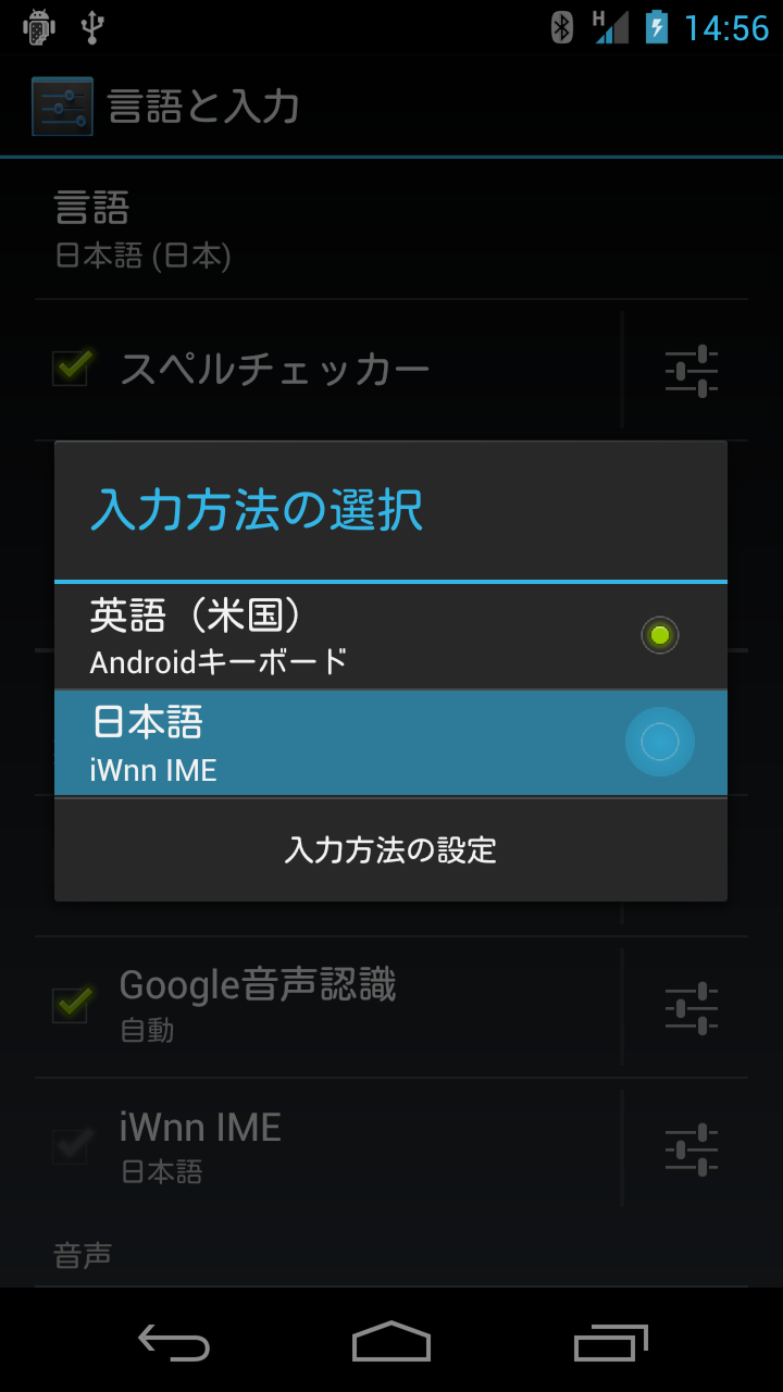 日本語入力設定2