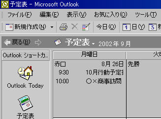 �A�E�g���b�N�̃X�P�W���[��