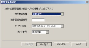 �g�ѓd�b�̐ݒ�(�ݒ�E�B�U�[�h)